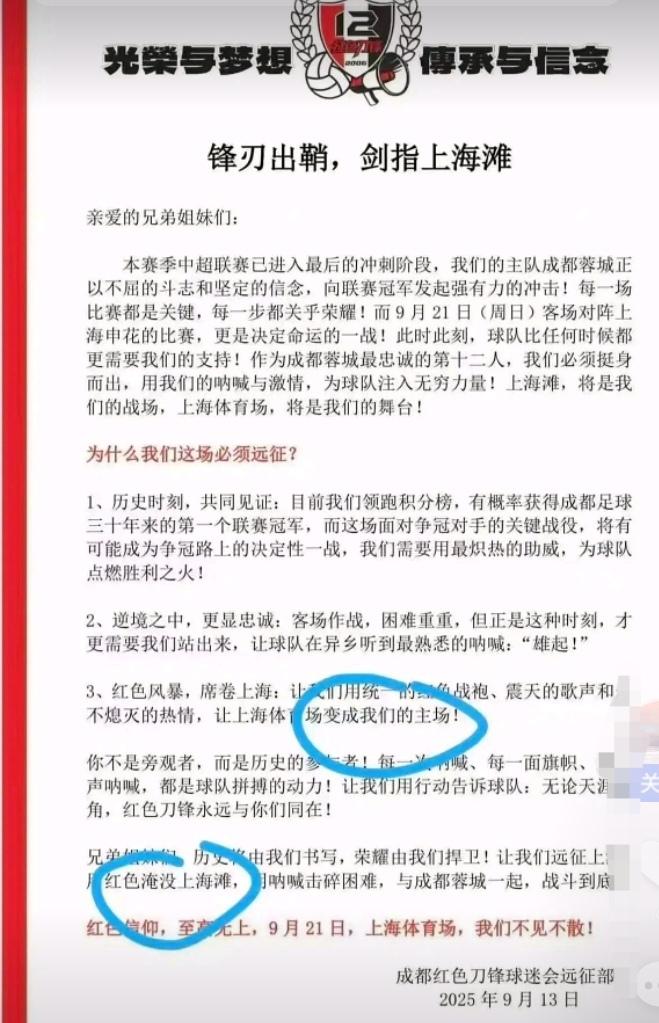 申花球迷会答应吗？成都球迷想把9/21的申花主场成为蓉城主场！鼓励更多的球迷去上