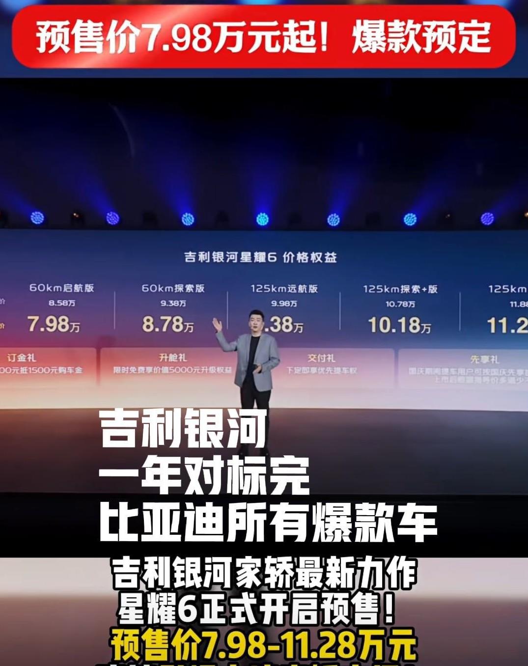 吉利银河，你这是想一年的时间把比亚迪的所有车子全部抄完是吧？从星愿爆款开始，是