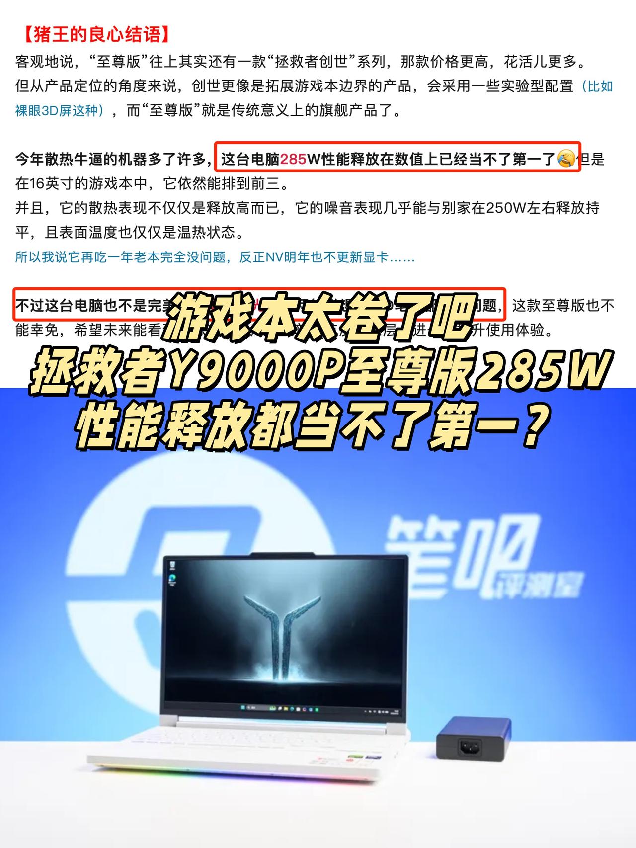 不是吧？现在游戏本卷到285W都当不了第一？没想到今年的游戏本这么卷。。。