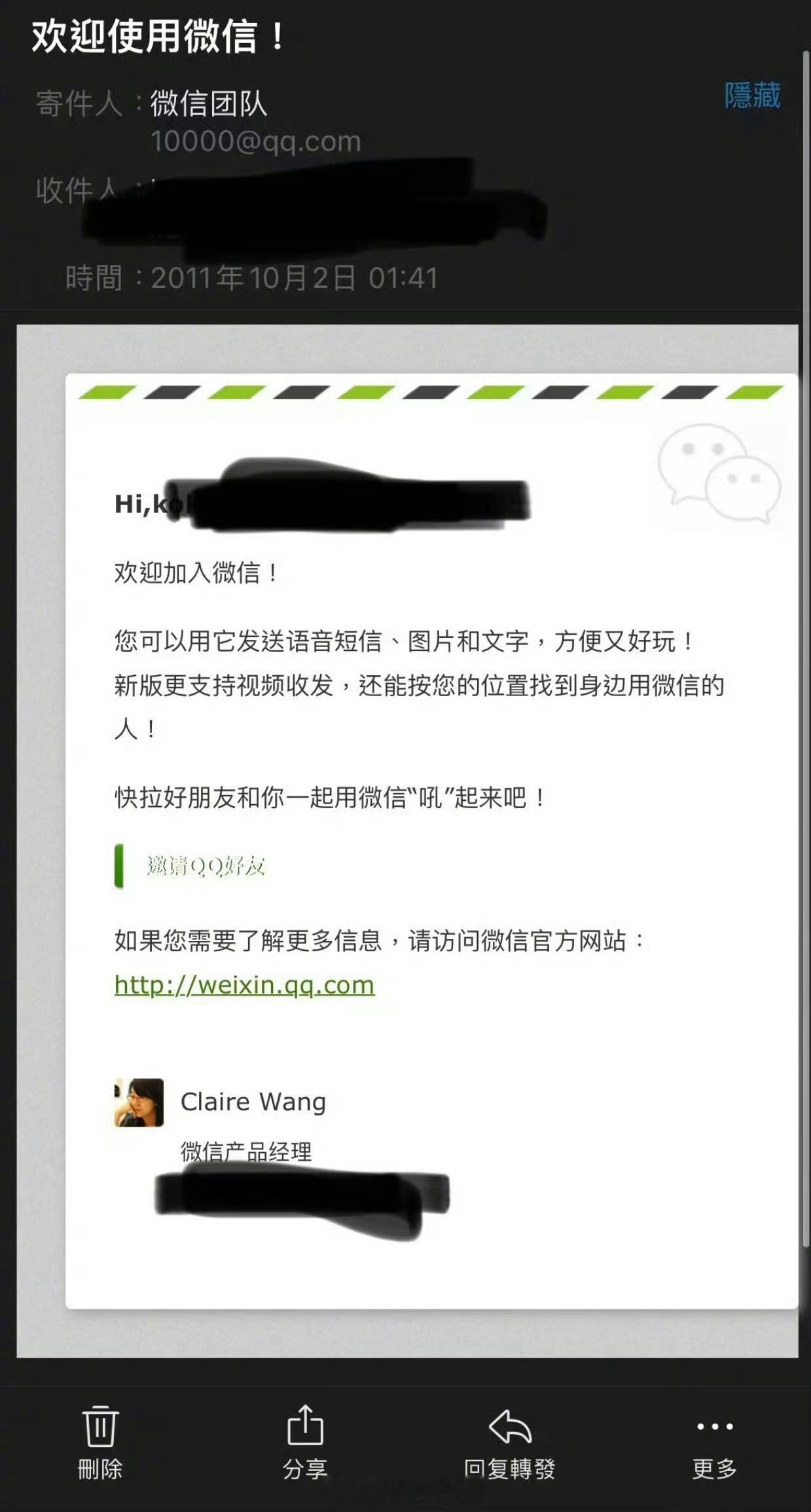 微信刚创立时，是这样邀请新用户的[思考]​​​
