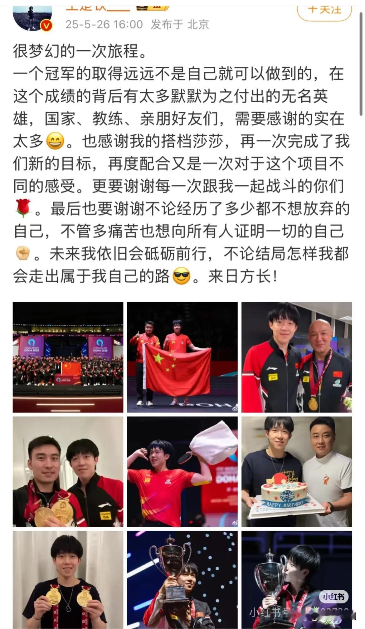 最重要的三个男人在照片里，最重要的女人在文字里[比心][赞][赞]哥总结多哈发