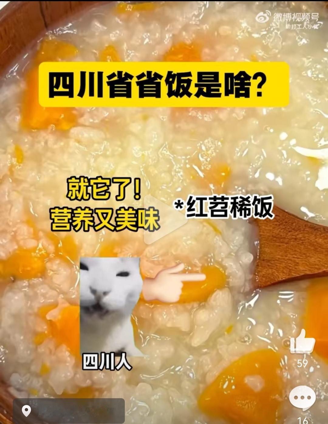 潮汕标准的主食，番薯粥，到了四川，竟然成为“四川省饭”？只不过四川管番薯叫“红苕