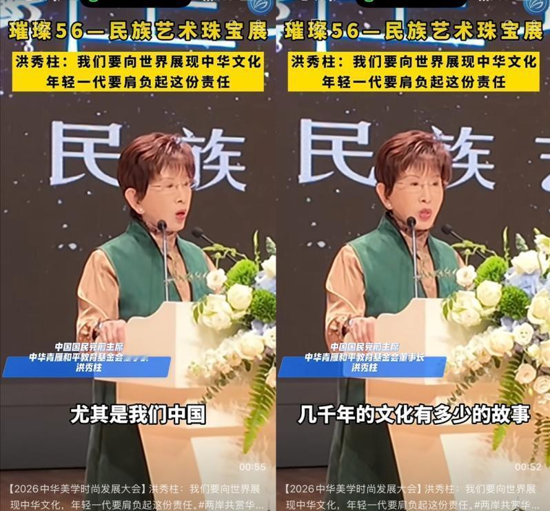 洪秀柱24日在上海参加2026中华美学时尚发展大会时说：台湾变成日本殖民地50年