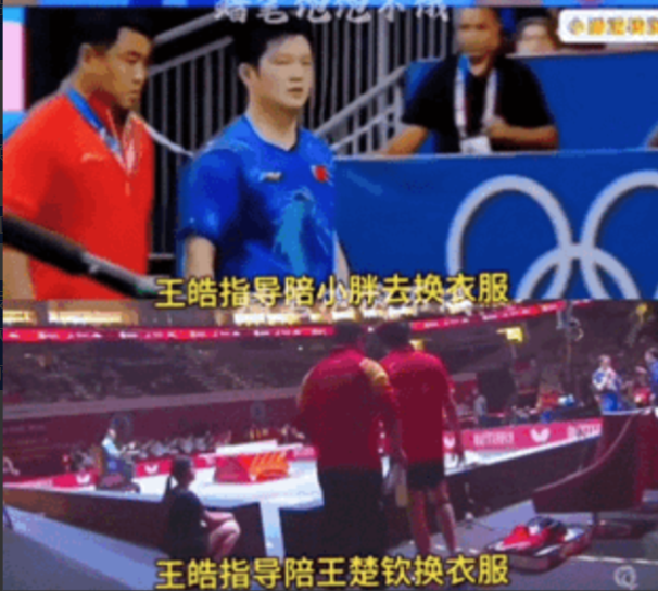 真的绷不住了，我们楚钦也终于有主教练带着去换衣服的待遇了。我们的左手将也终于
