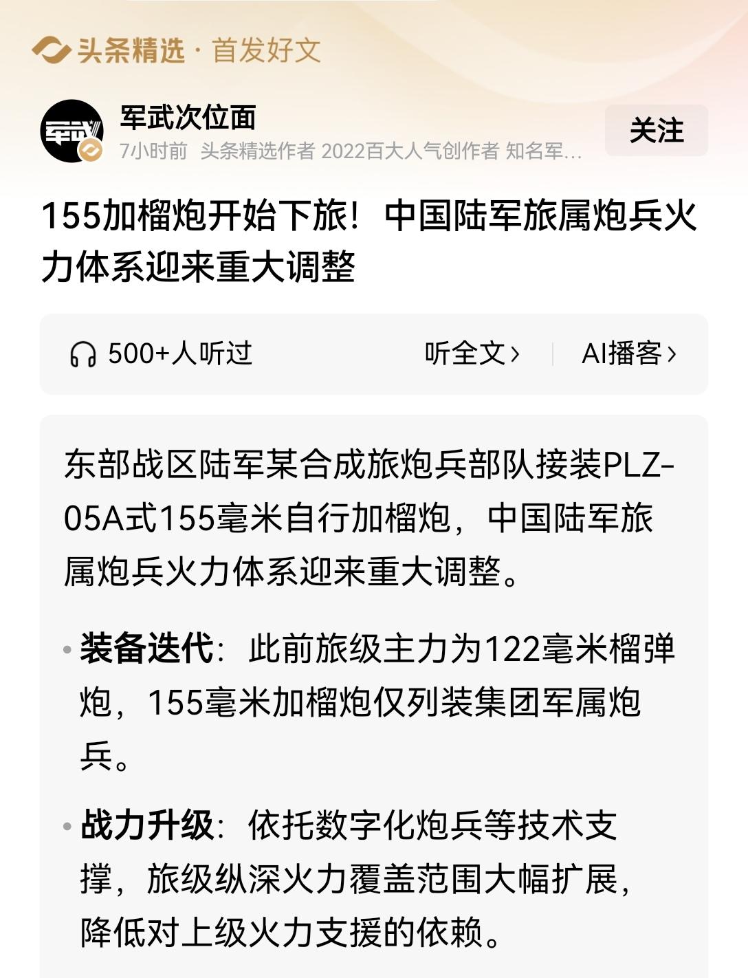 【一切面向打赢！我军旅级单位开始列装155毫米加榴炮】我军旅级单位开始列装15