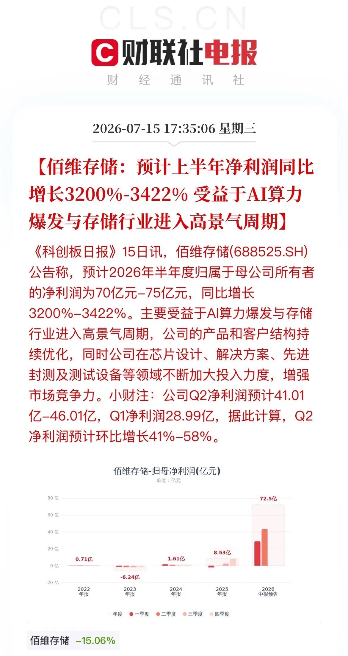 存储芯片这行情，真是把“撑死胆大的”演绎到极致了！佰维存储这业绩，已经不是坐火箭