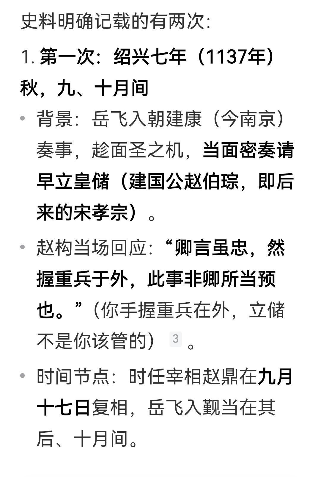 有人说岳飞死和立储有关，其实误解了。其实说立储事时赵构和岳飞还处于蜜月期。赵构也