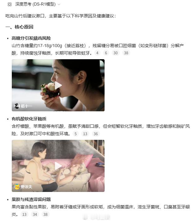 吃完山竹记得要漱口主要3点原因。还好有微博智搜，不然被话题吸引进来，却看不到答