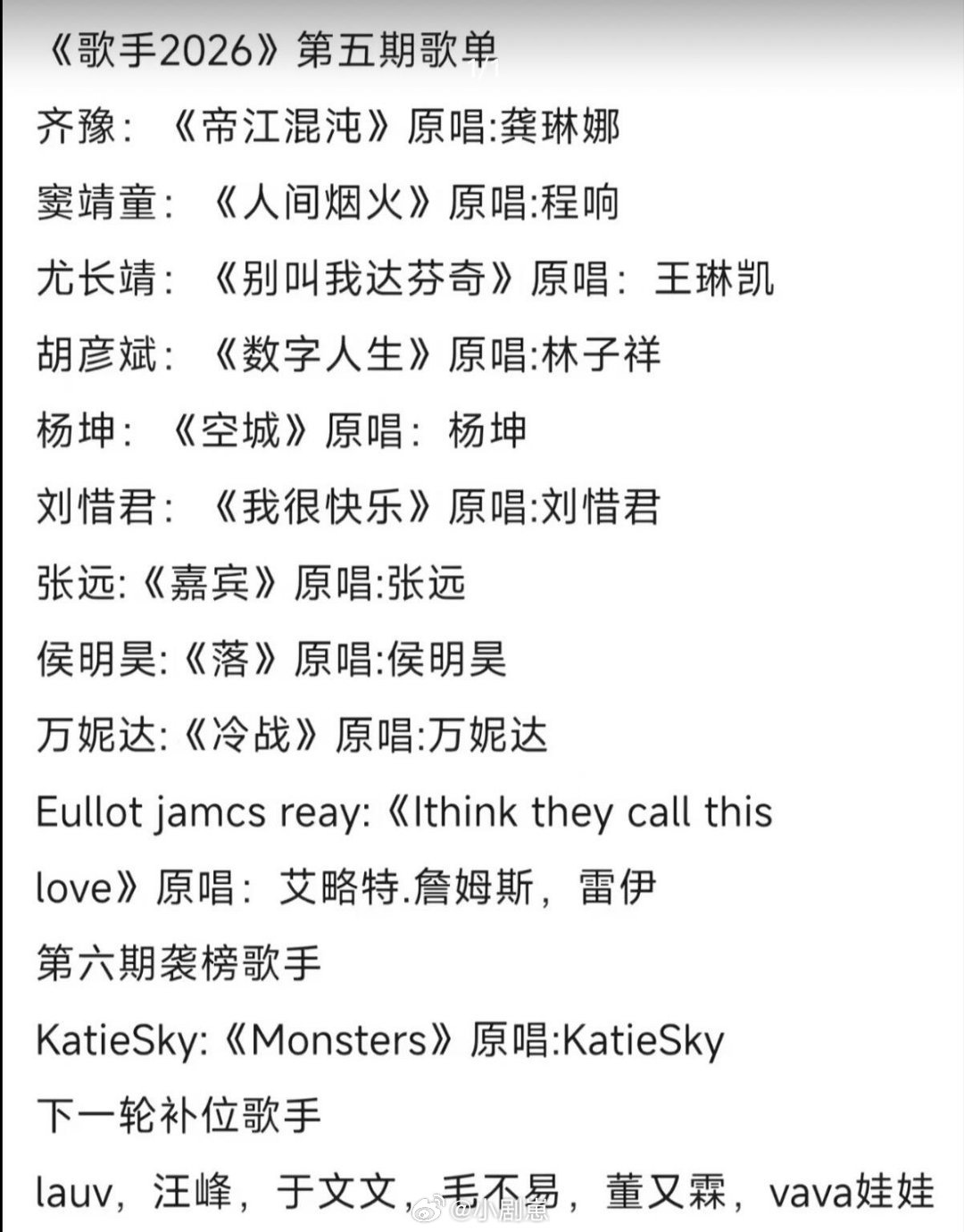 歌手歌手网传第五期歌单歌手‖