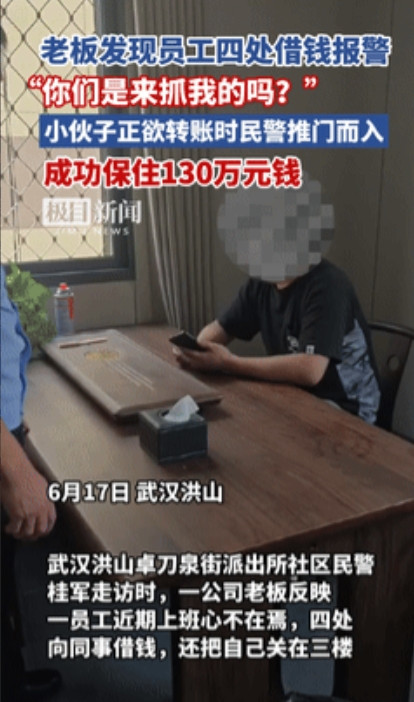 “必须给老板磕一个！”武汉，员工四处借钱被老板报警，正欲转账时警察推门而入！不料