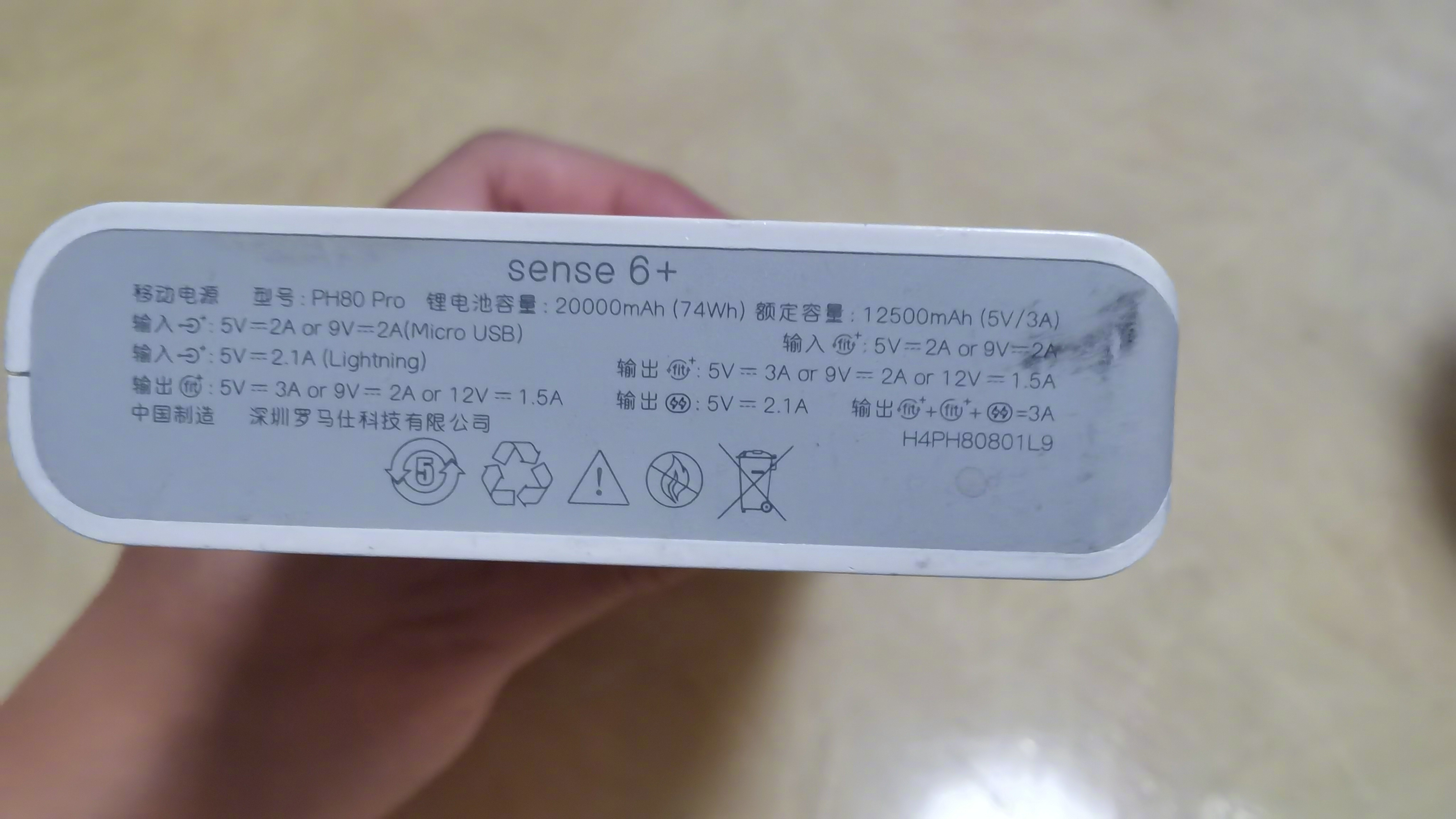 坏消息，原来我用了那么久的大充电宝，也是罗马仕！更坏的消息，感好像没有3C标志，