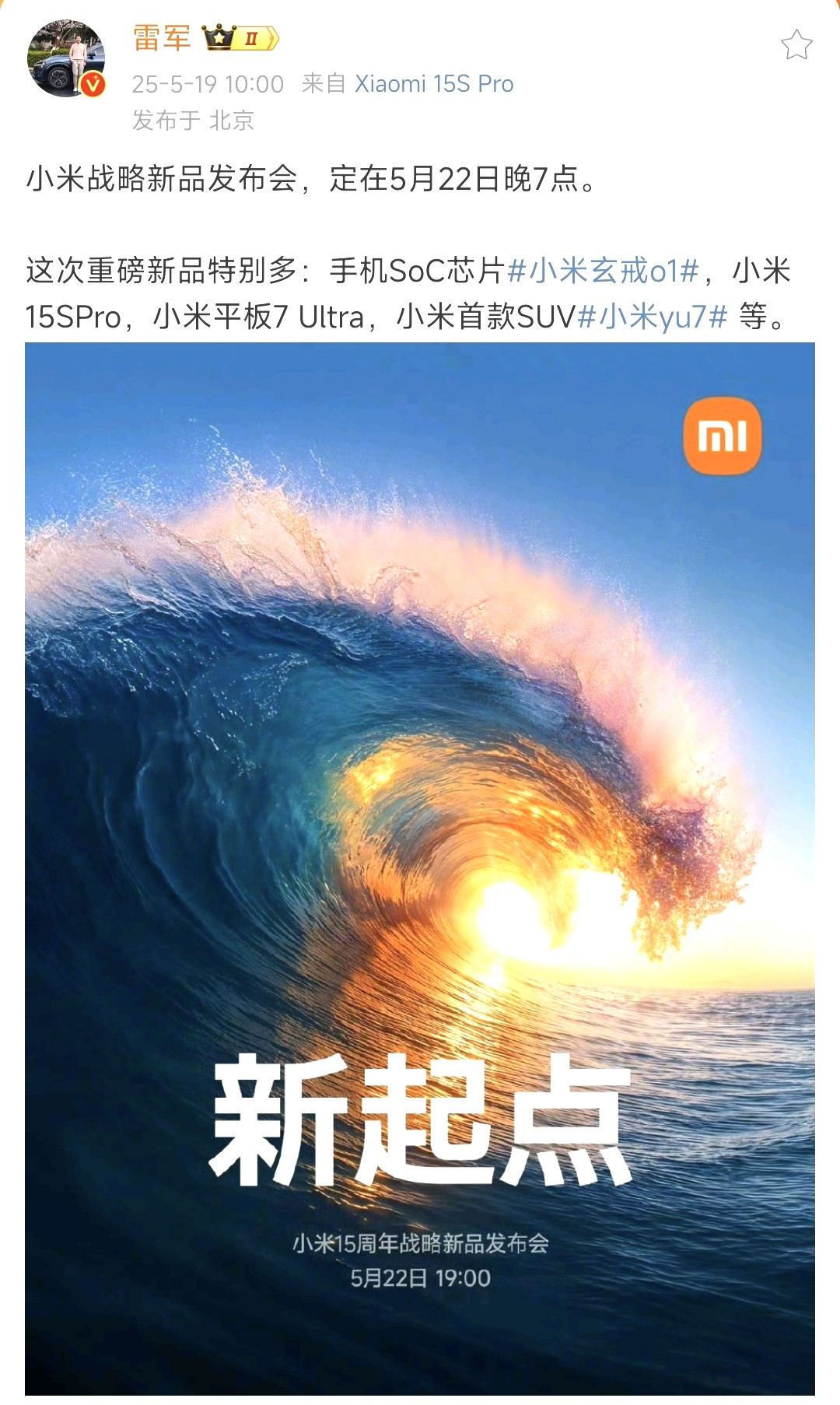 雷军突然发文，这何止是超越麒麟9020，连车圈和手机圈都给得罪了，恐怕友商们今晚