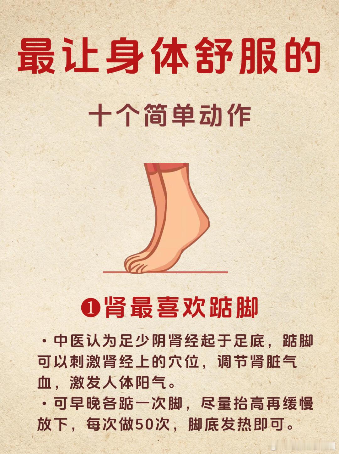 让身体舒服的10个简单动作，分享十个简单有趣的养生小动作，每天只要十分钟，就能让
