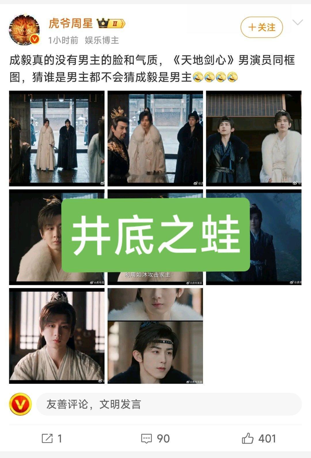 成毅王权富贵强大而温柔王权富贵古代霸总既视感我觉得在告人员黑《天地剑心》的逻辑有