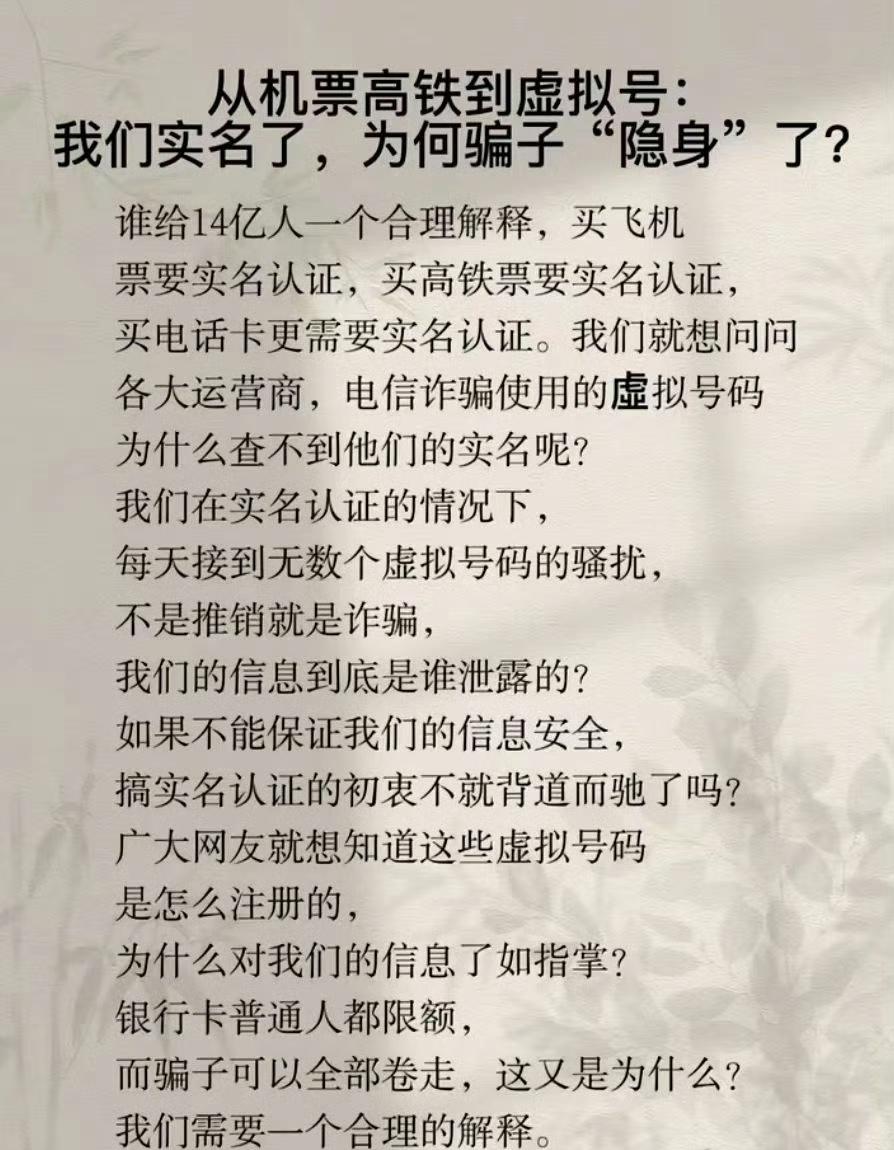 网友问：我们实名了，为何骗子“隐身”了？​​​