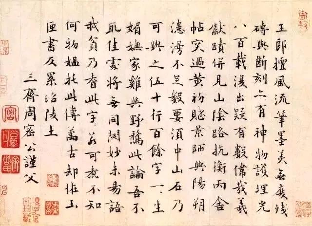 周密（1232-1298），宋元间文学家、书法家。字公谨，号草窗，又号四水潜夫、