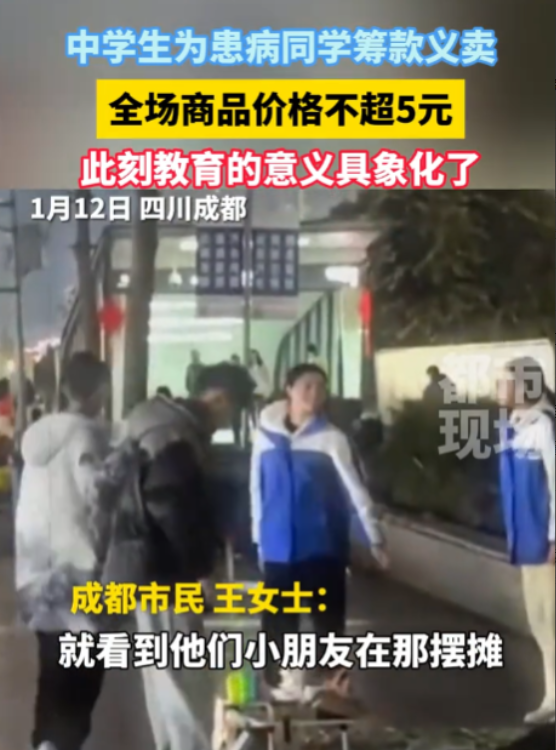 看哭了，谁说00后是垮掉的一代！1月12日，四川，为了给白血病同学筹钱看病，几个