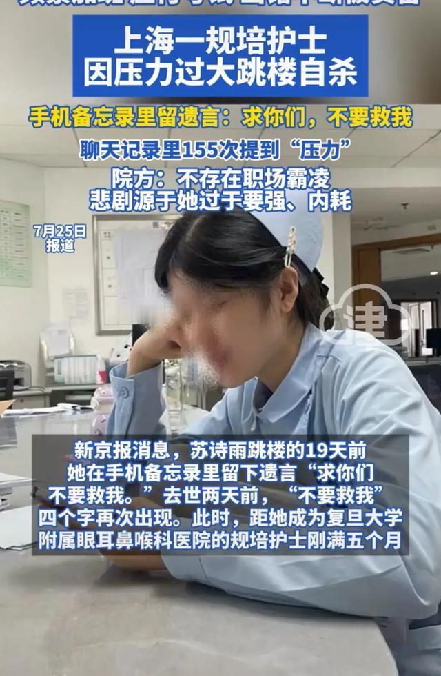 是什么事促使年仅21岁的规培护士纵身一跃，刺痛了谁？2024年12月27日
