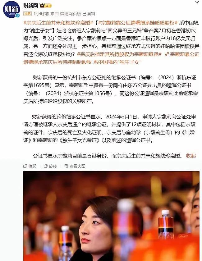 “娃哈哈长公主”宗馥莉的国籍和婚姻疑云，这两天的剧情比八点档还紧凑。财新7月24