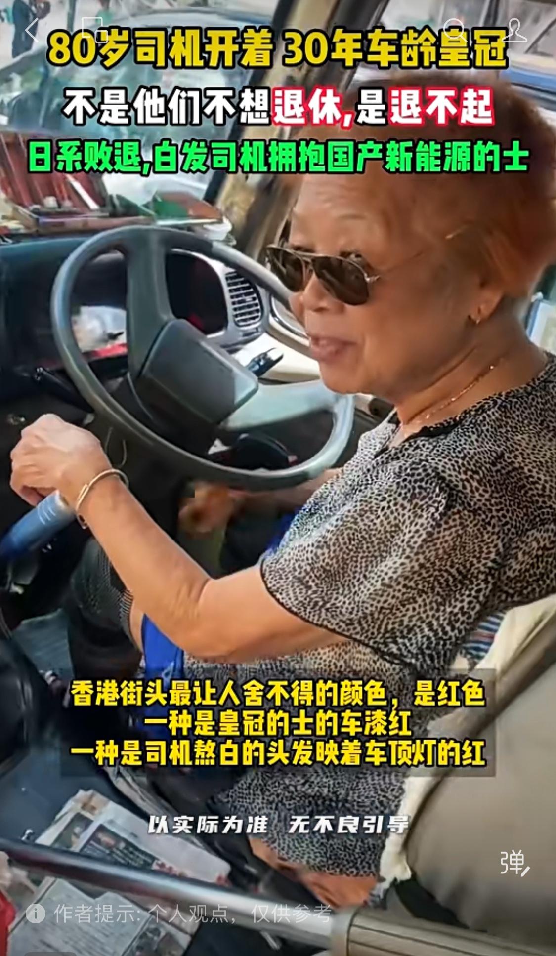 香港80岁老司机，开了30年皇冠车，在香港开出租车挣得多。