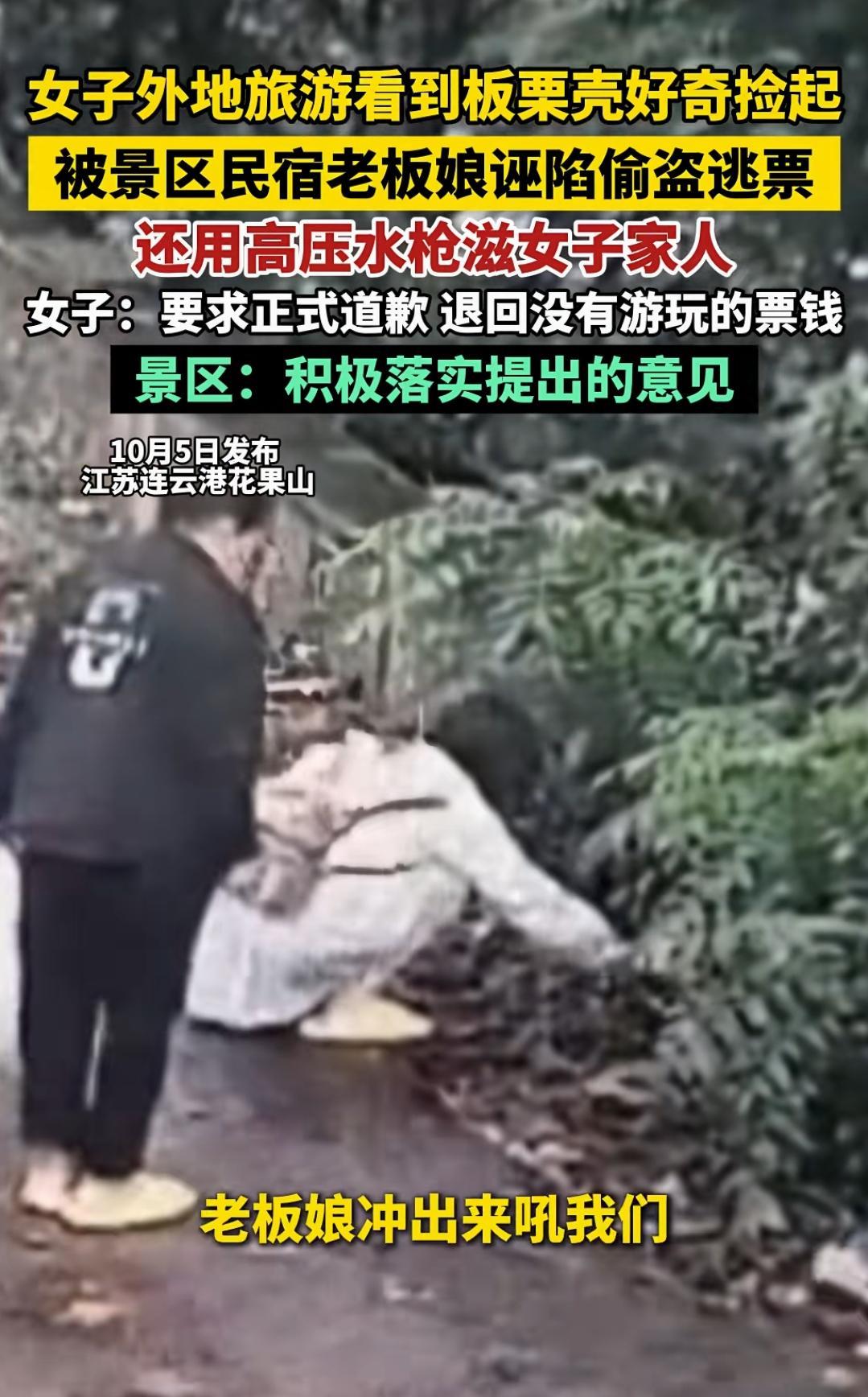 连云港花果山，一女子外地旅游，看见景区路边有一个板栗壳，她第一次见带壳的板栗，便