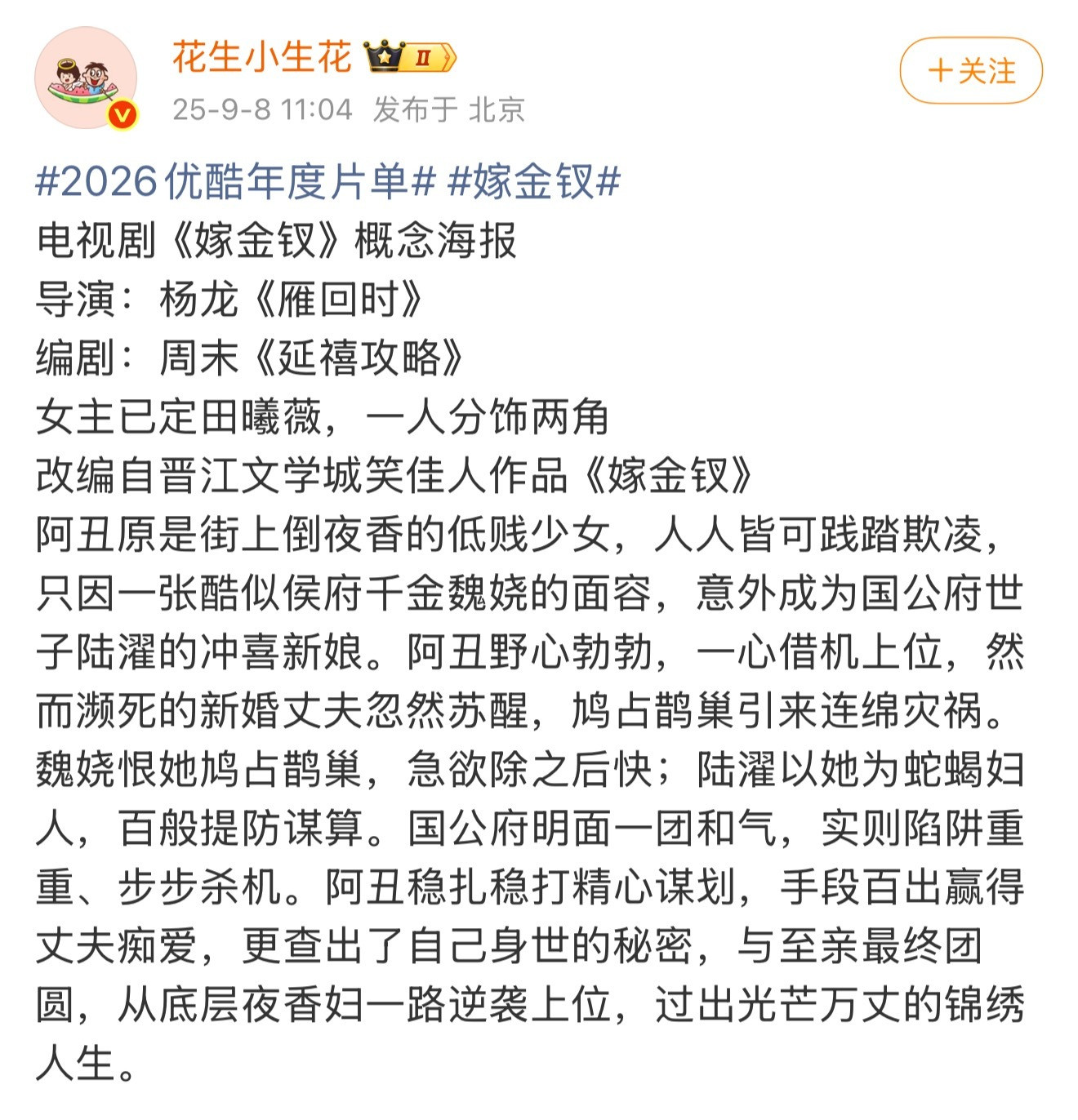 田曦薇这个真的是超好饼了！！95花最佳饼。从班底看，导演很会拍，编剧最会写这类爽