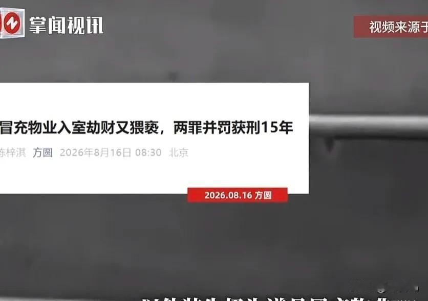 陕西汉中，男人伪装物管人员闯入女子家中抢劫，期间把她绑起来脱掉衣服，逼迫她做出羞
