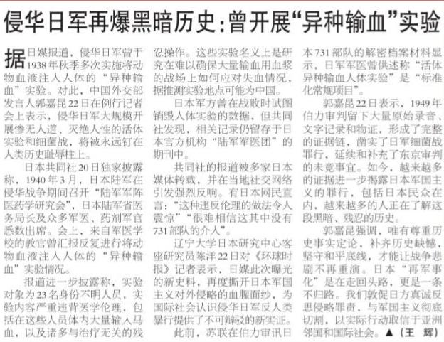 马血注入人体,23人无声消失,那份报告为何没被烧掉.今天看到新闻,说日本共同社