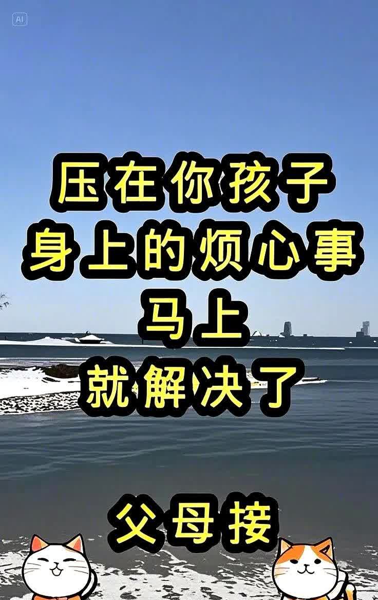佛祖启示，孩子遇困需助力，父母速回
