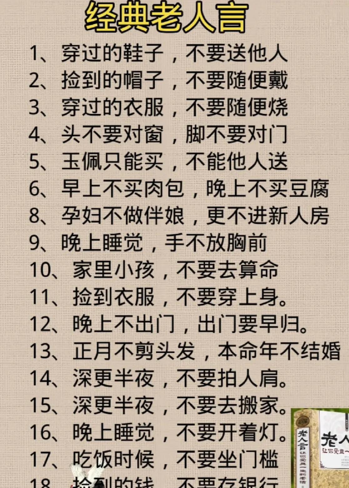 经典老人言，智慧传千年。