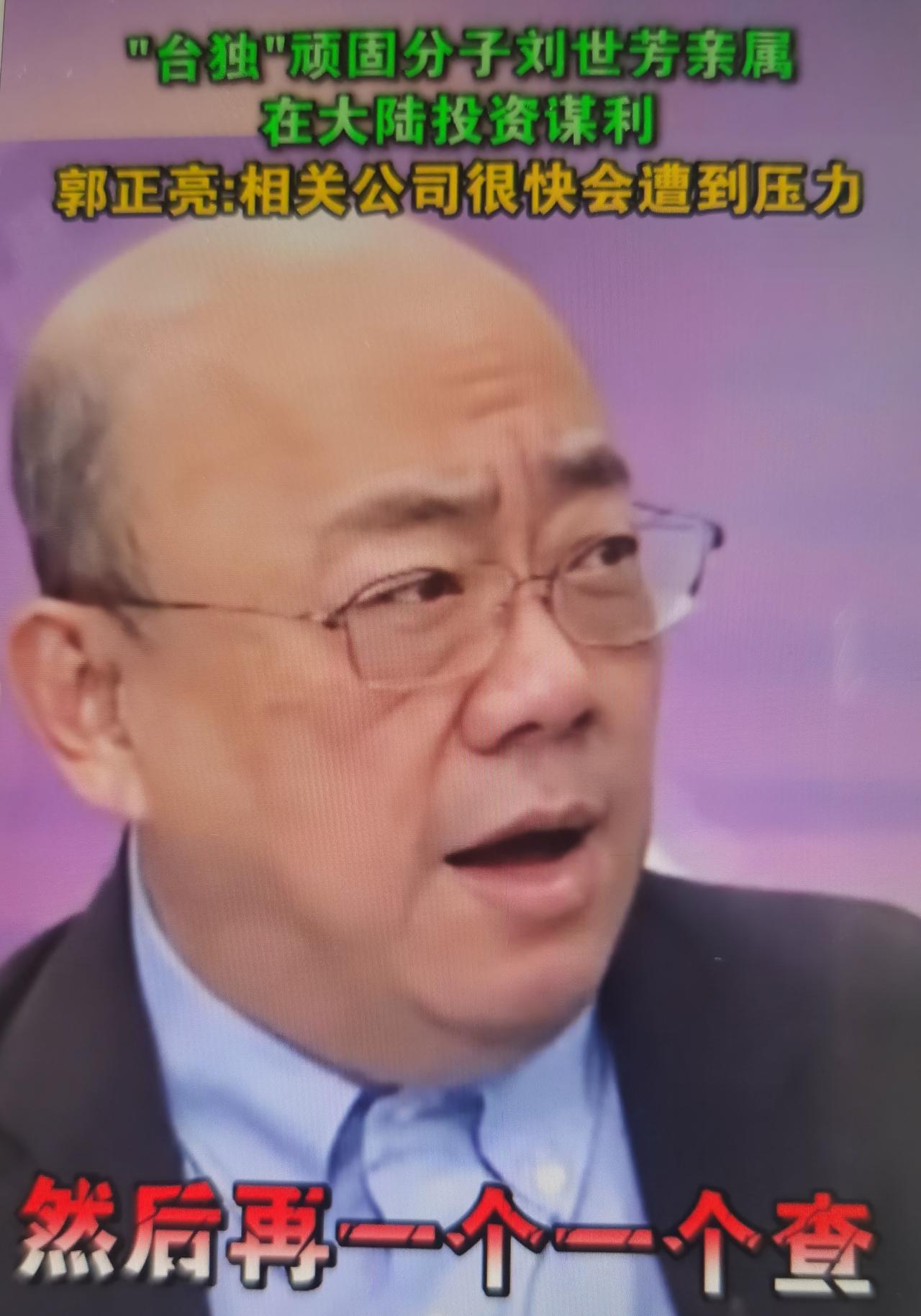 郭正亮最近《新闻大白话》掀台独刘世芳老底，刘世芳近期“反中”最激进、最跳，媒体才