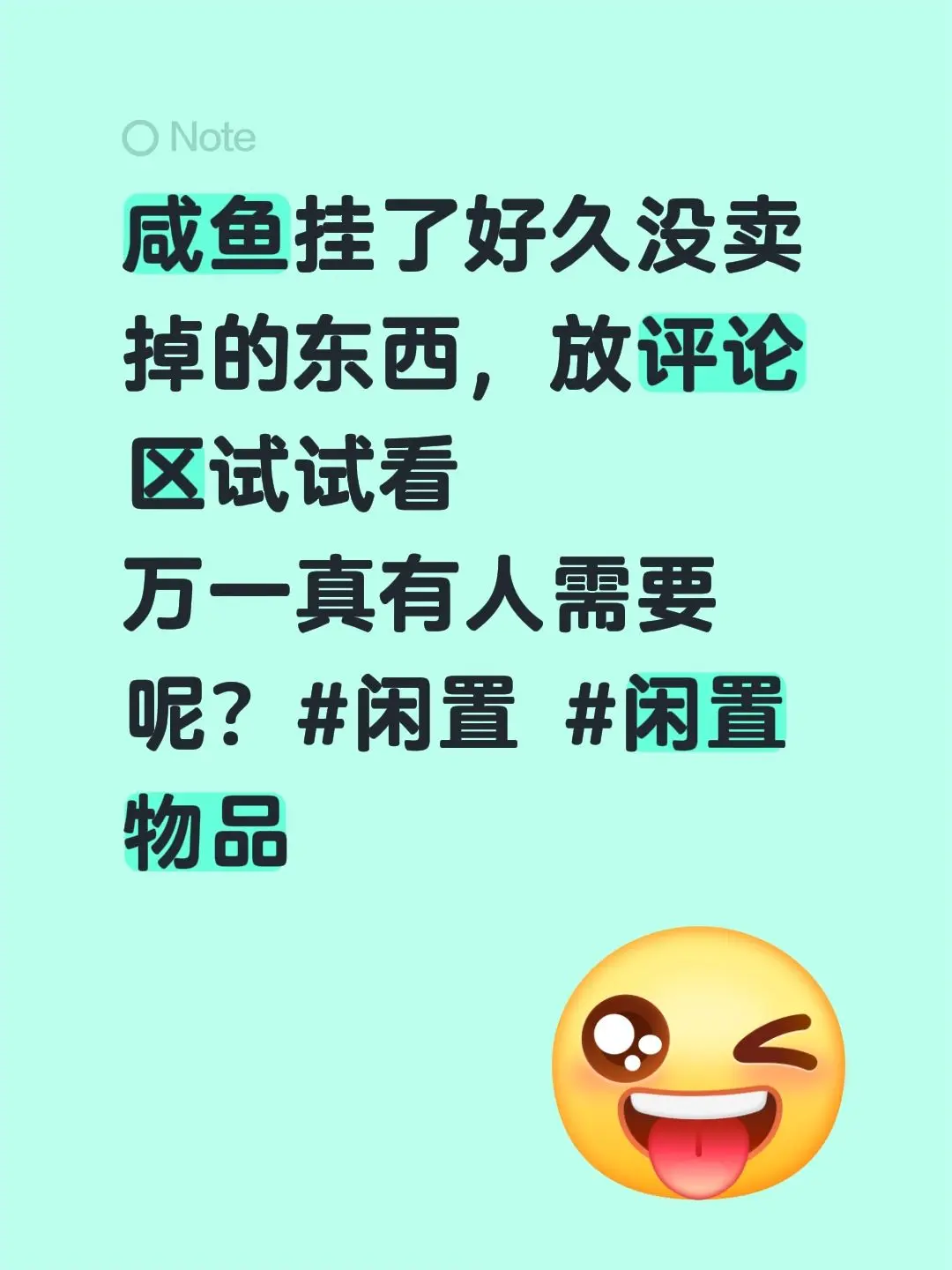 咸鱼挂了好久没卖掉的东西，放评论区试试看 万一真有人需要呢？