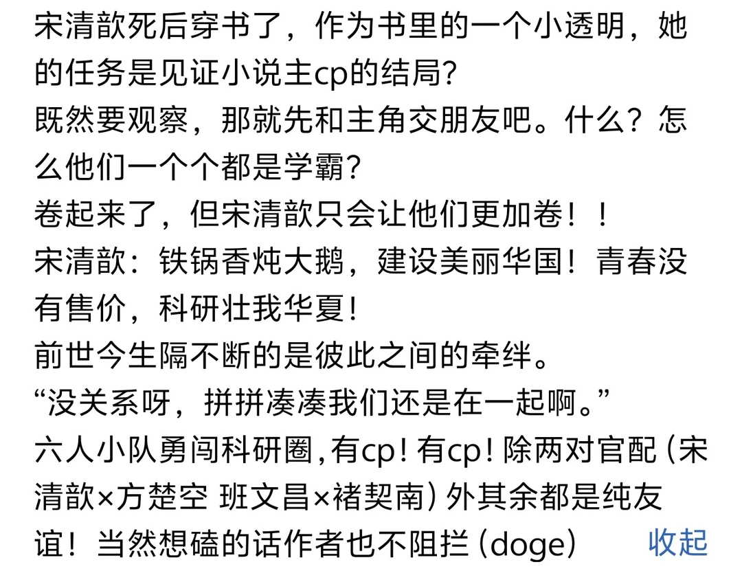 《搞笑女和她的戏精队友来做科研啦》小说
