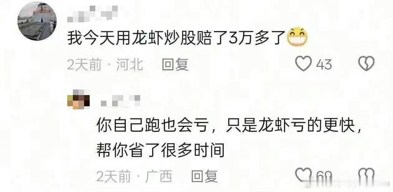 自己都炒不明白，还用龙虾炒股