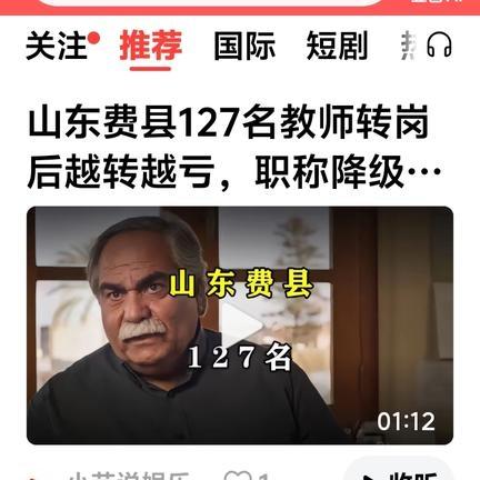 小学老师去教高中，能行吗？去年，山东费县127名中小学教师因为没多少学生教被迫