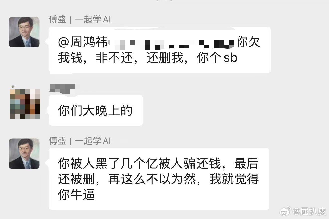 大半夜的，傅盛开撕周鸿祎