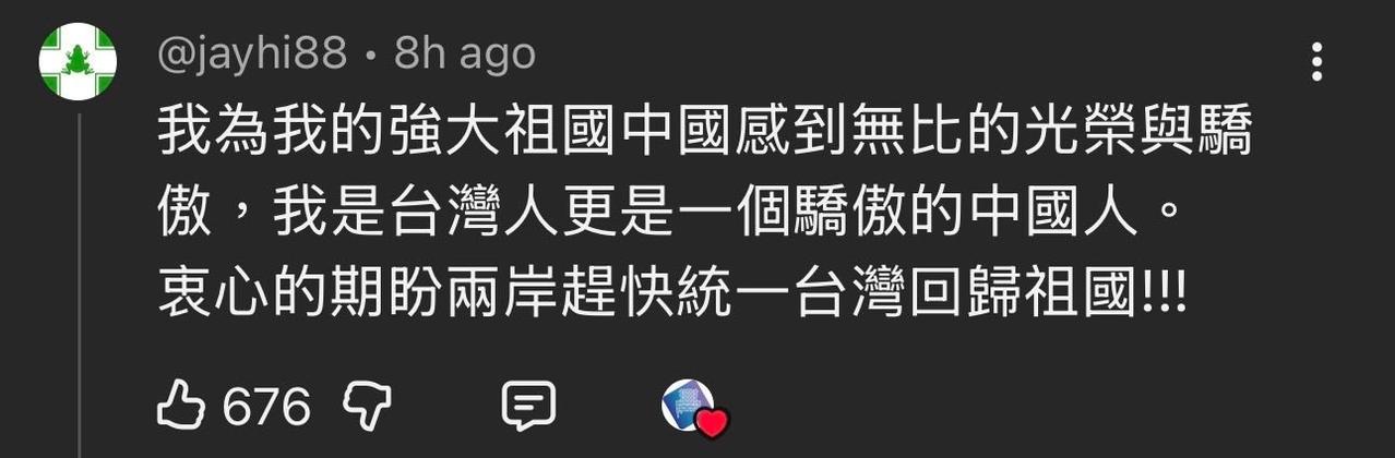 台湾省部分群众看春晚后感！
