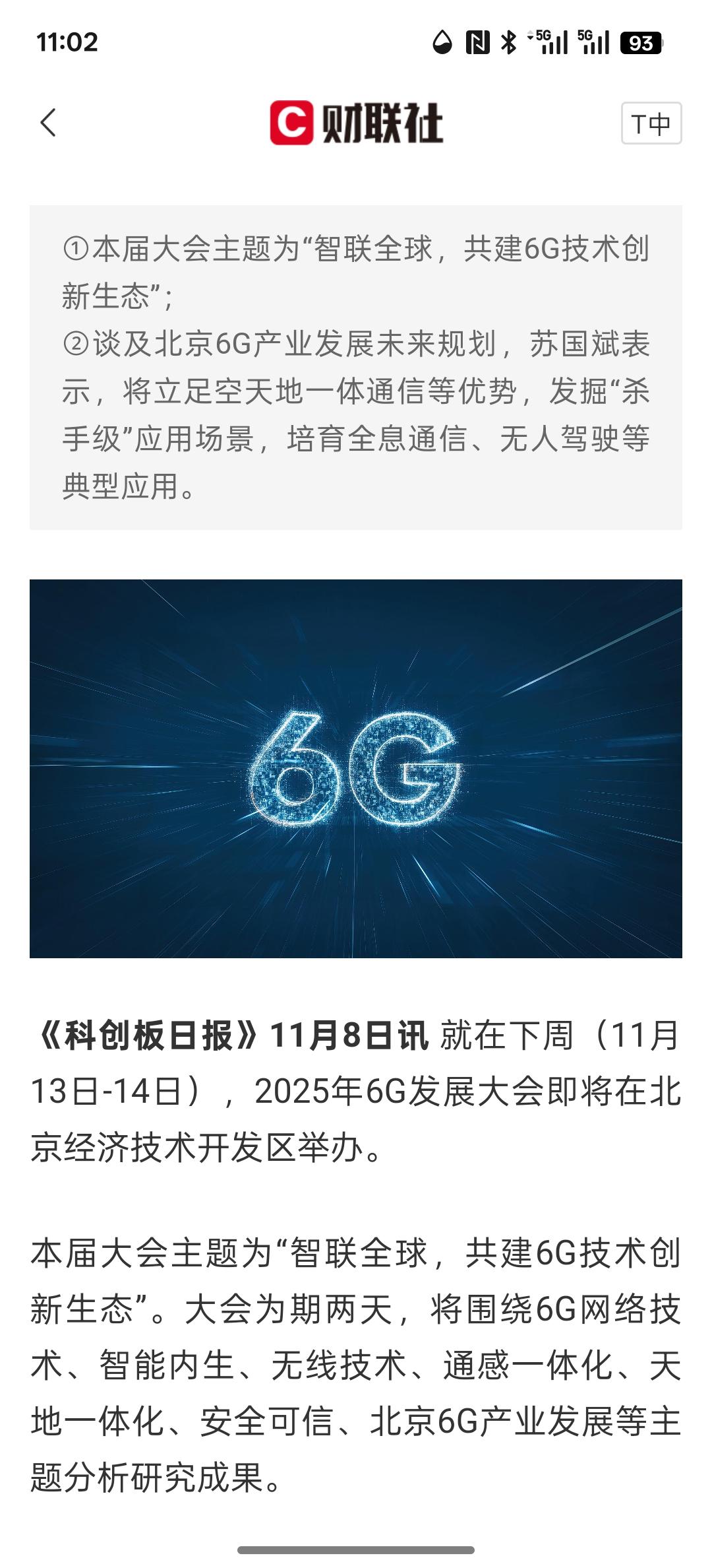 下周！6G发展大会举办在即将发布AI通智融合最新成果。对于当前的6g发展，可以