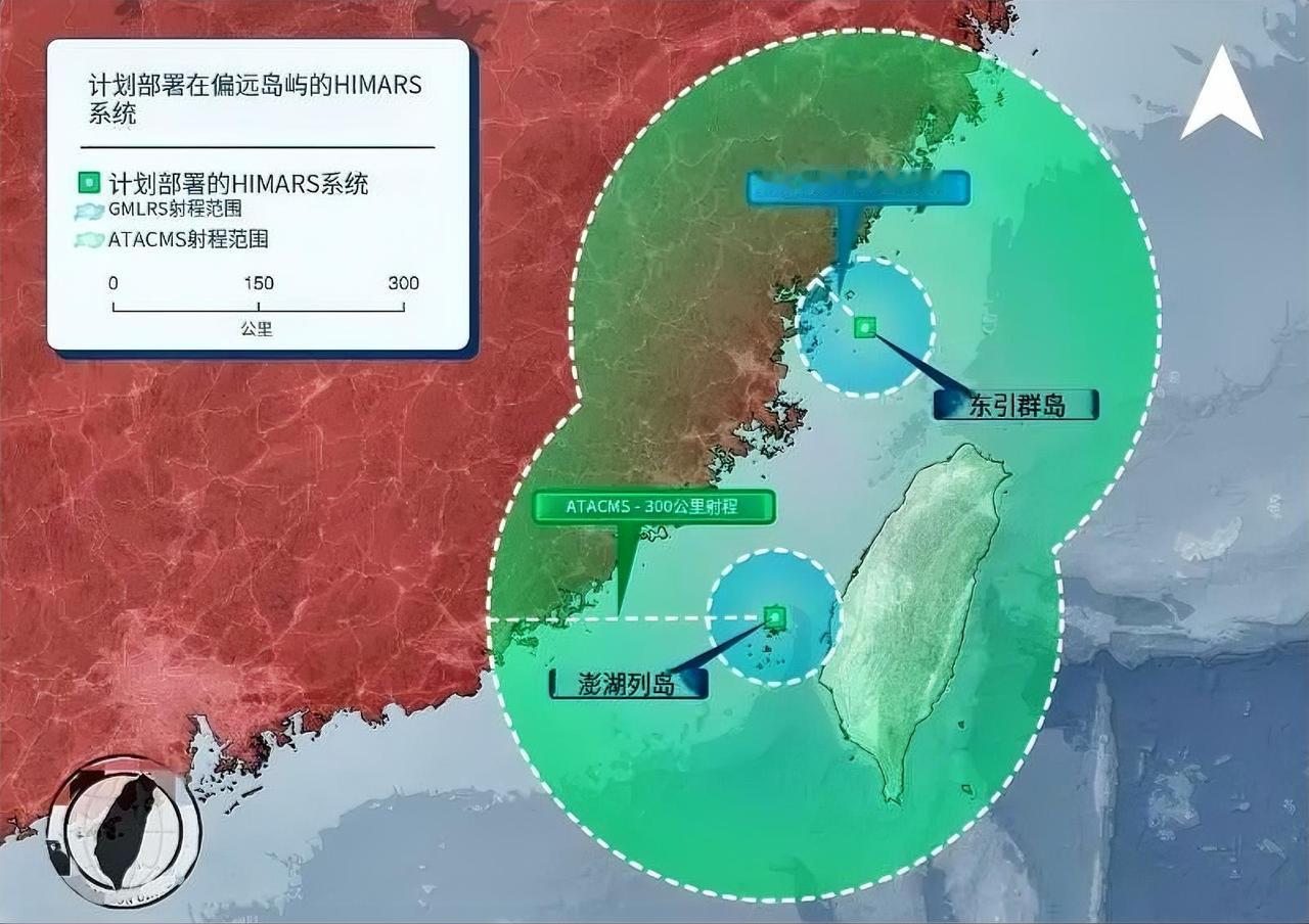 台伪军计划将“海马斯”火箭炮前置部署到澎湖岛、东引岛，搭配ATACMS导弹试图打