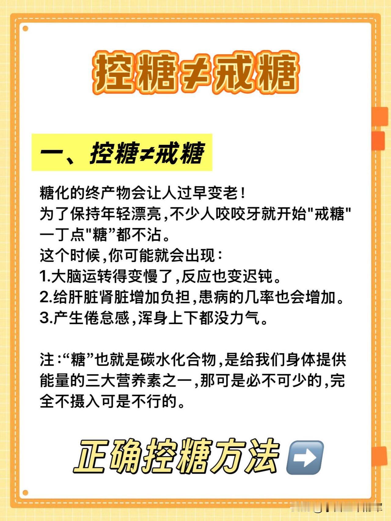 别再瞎戒糖了！真正的控糖是这样做的糖化终产物会加速皮肤衰老，让不少人一头扎进