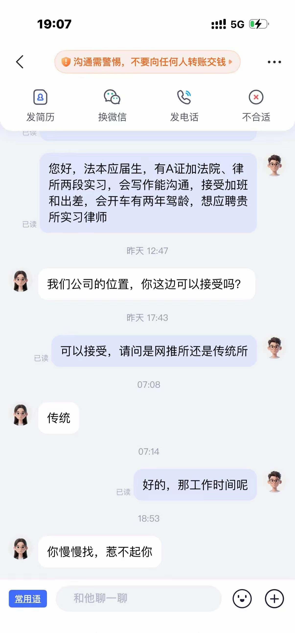 成都某律所hr别太离谱不懂就问，我这是咋啦
