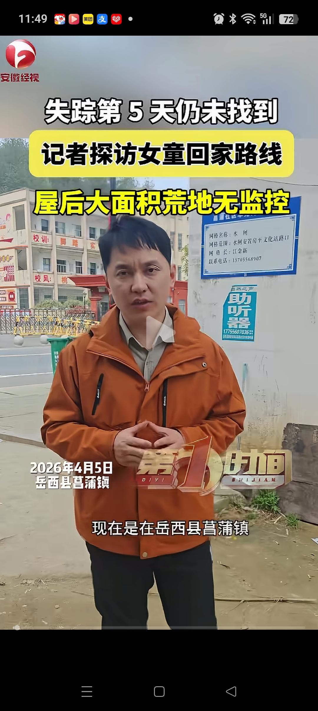 安徽失联的6岁女孩找到了！不过是个坏消息！人已经没了！是一个35岁的女人，叫柳某