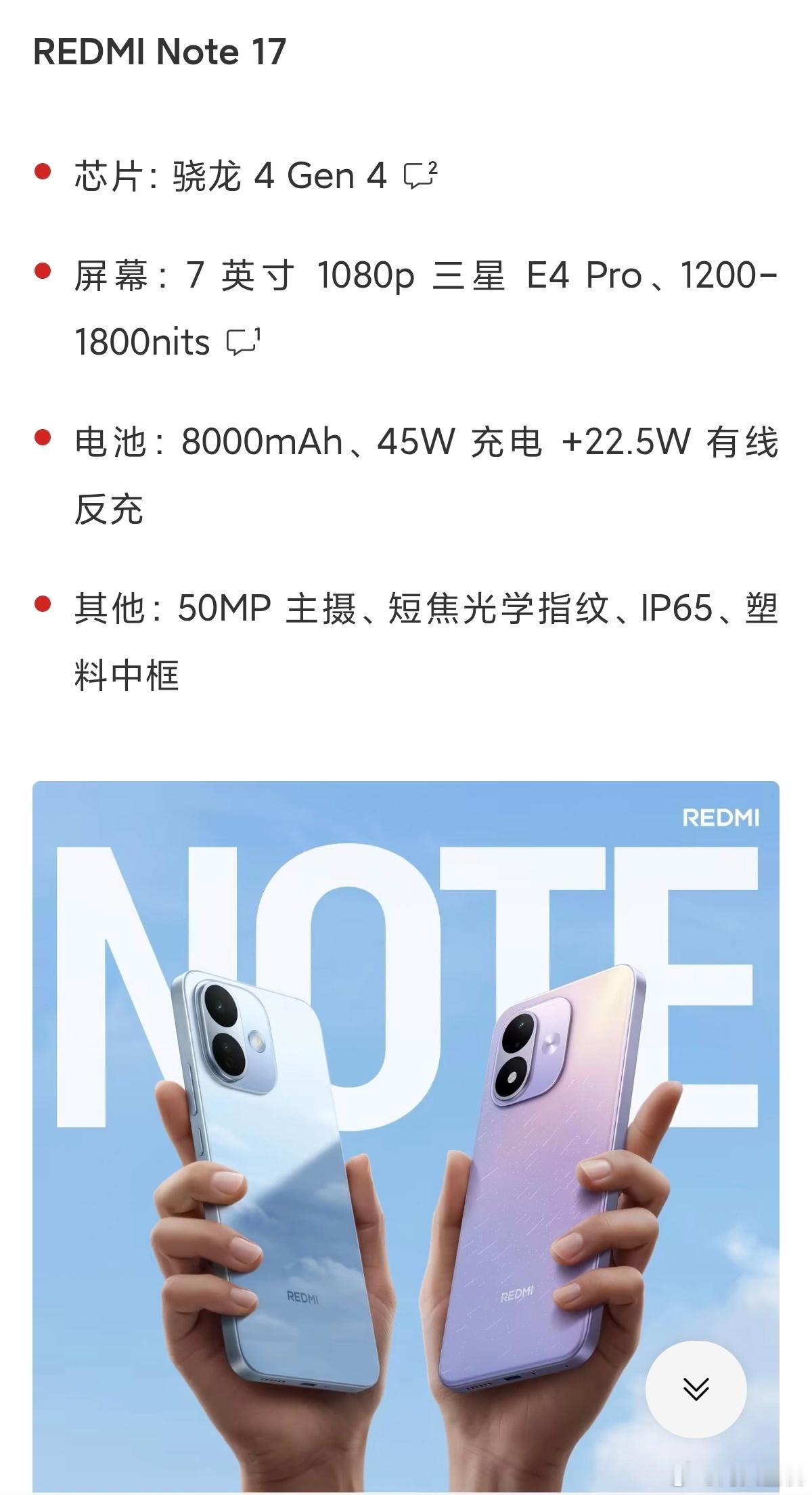 红米这个note17系列新机，我看很多人还在纠结处理器，其实不妨看看市场，其他友