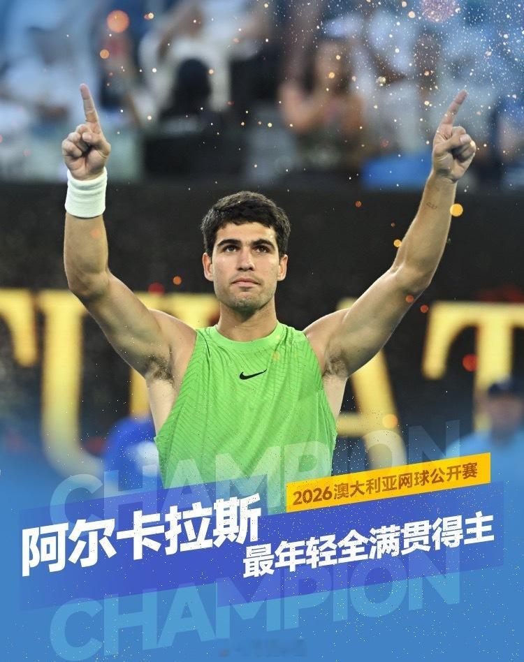 2026澳网男单决赛，由首次打进澳网决赛的头号种子阿尔卡拉斯，挑战38岁的赛会十