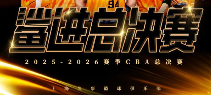 泪目！上海男篮时隔24年重返总决赛！姚明之后，大鲨鱼终于等到这一天！兄弟们！哭了
