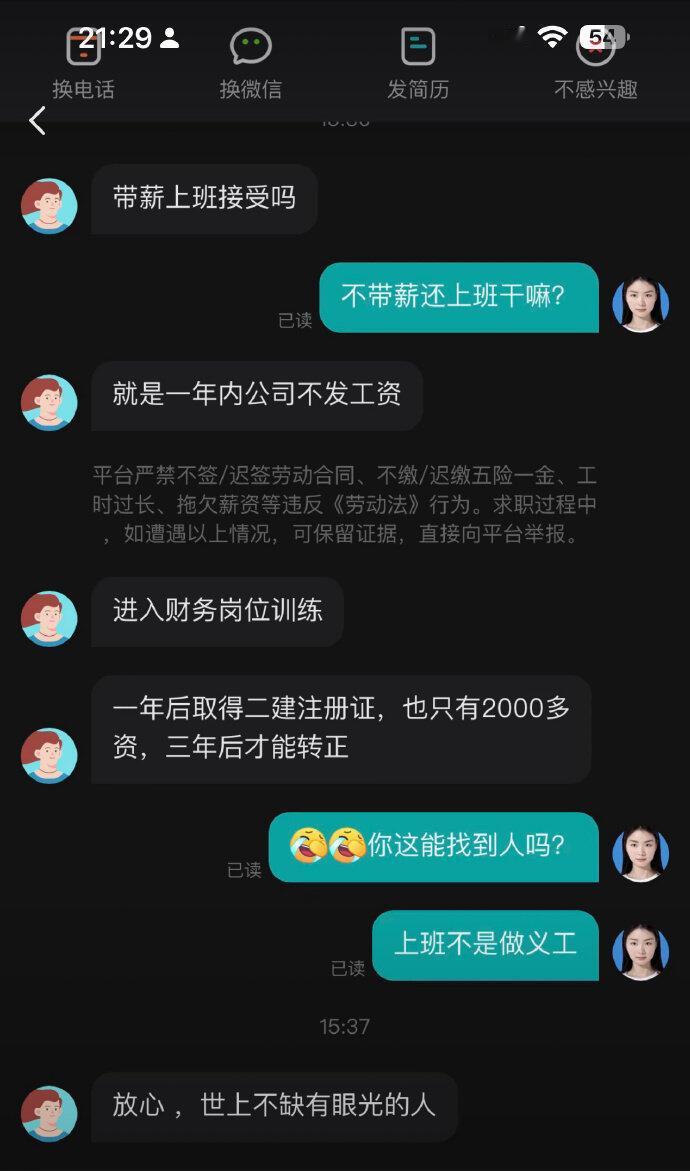 带薪上班原来是这个意思​​​