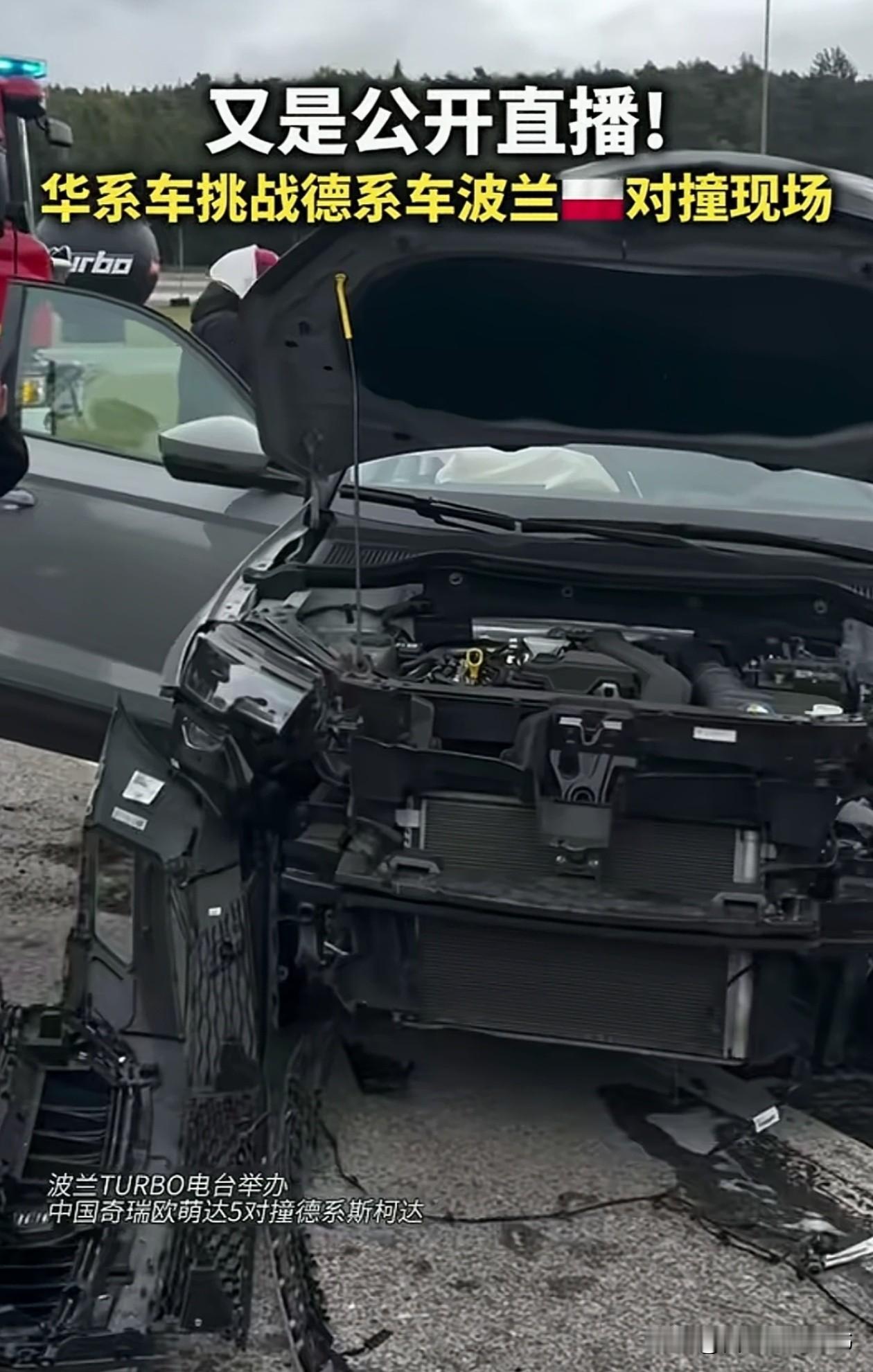 波兰电台直播中国汽车对撞德系车，一辆奇瑞欧萌达5与德系斯柯达以超过60迈的速度迎