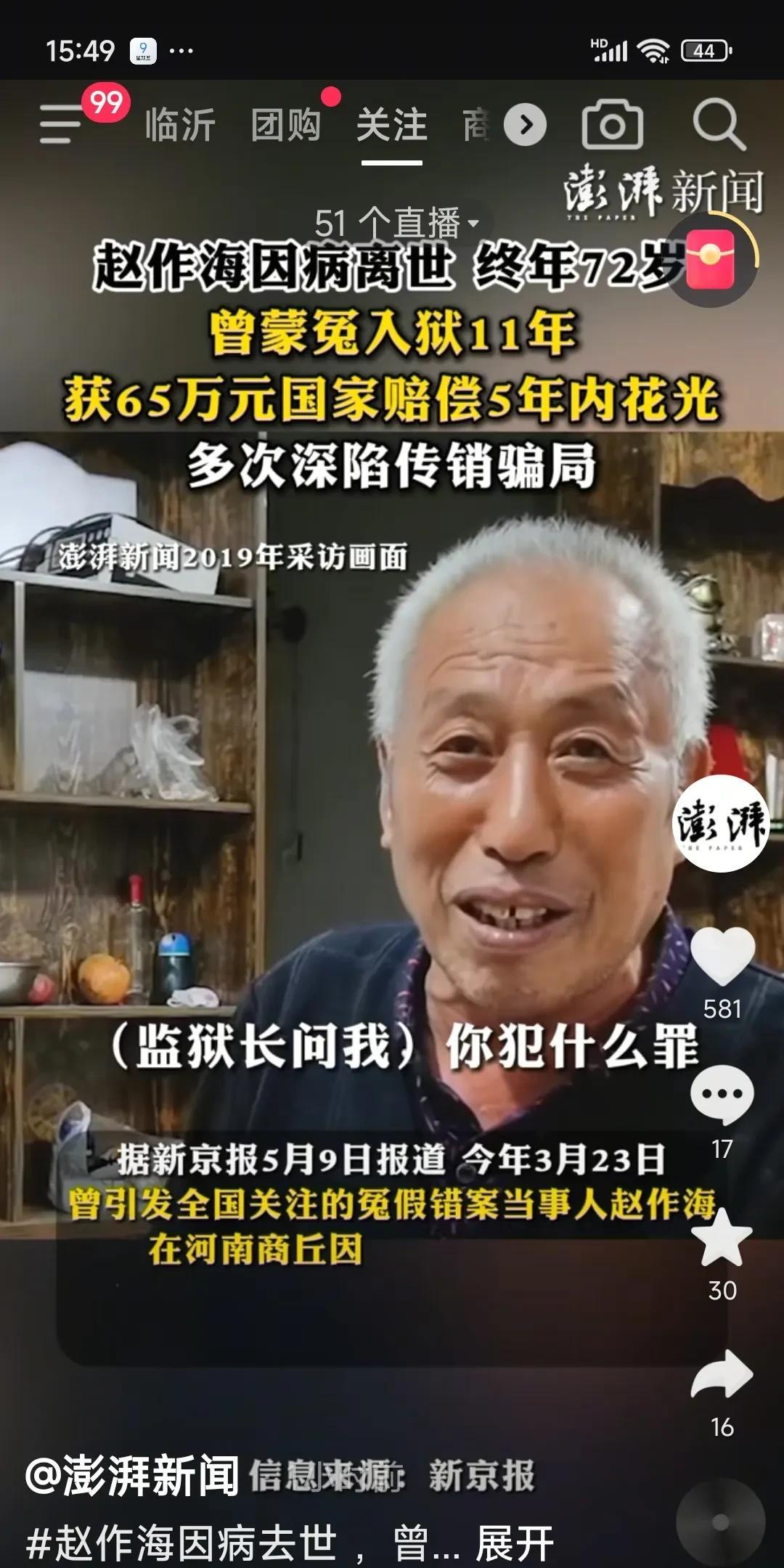 72岁的赵作海去世了，他的经历还挺让人唏嘘的。好好的当着农民，一夜之间成为“杀人