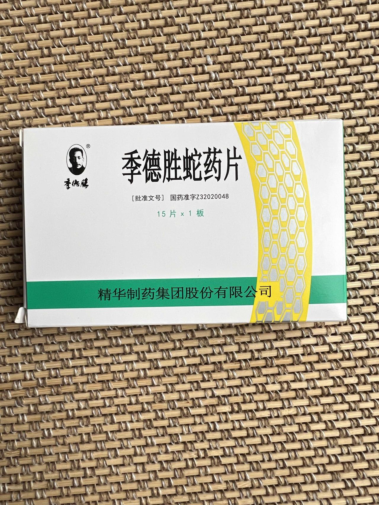季德胜蛇药片前两天看新闻热点有人在三亚被蛇咬身亡，正好有介绍到季德胜蛇药片，曾