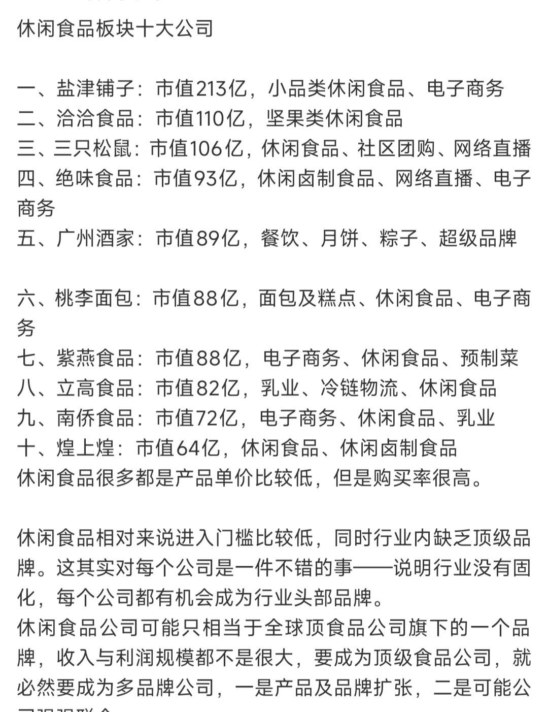 盐津铺子：王一博是吧，我请得起